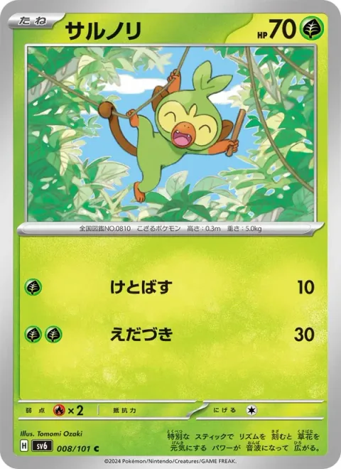 Grookey [Smash Kick | Branch Poke]