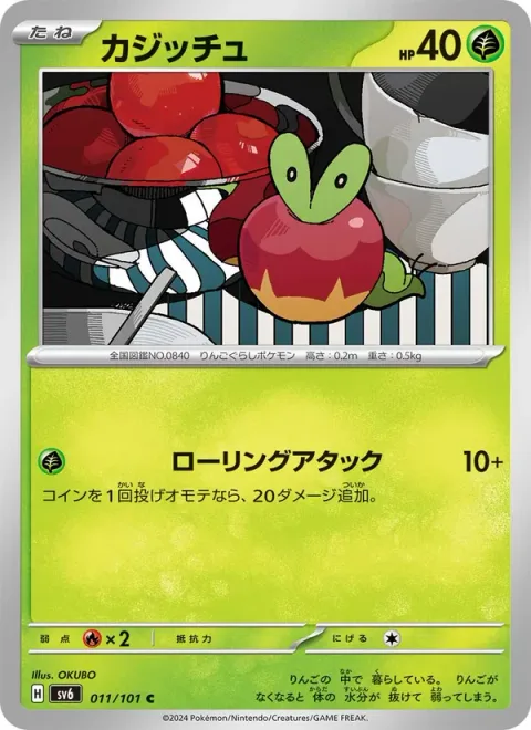 Applin [Tumbling Attack]