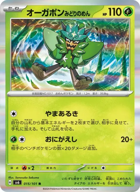 Teal Mask Ogerpon [Mountain Stroll | Ogre Comeback]