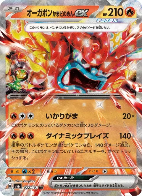 Hearthflame Mask Ogerpon ex [Wrathful Hearth | Dynamic Blaze]