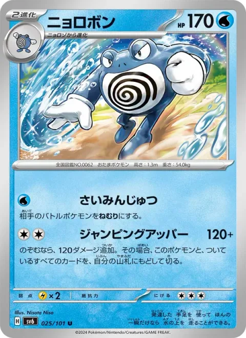 Poliwrath [Hypnosis | Jumping Uppercut]