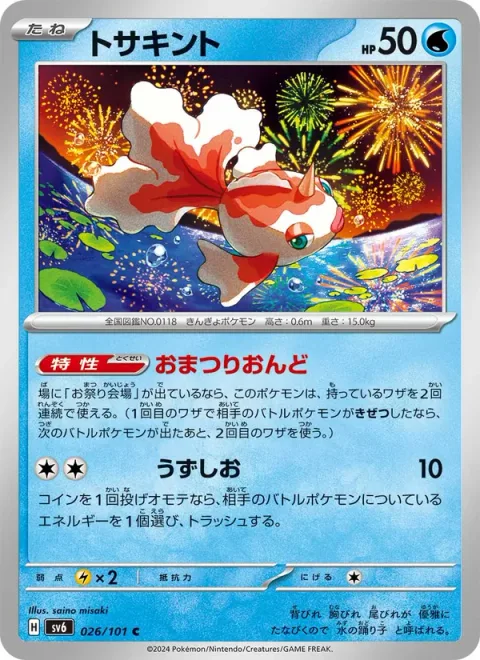 Goldeen [Festival Lead | Whirlpool]