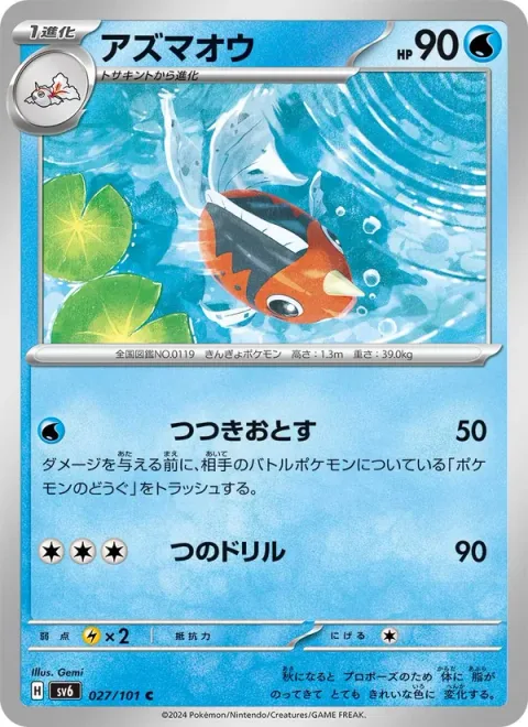 Seaking [Peck Off | Horn Drill]