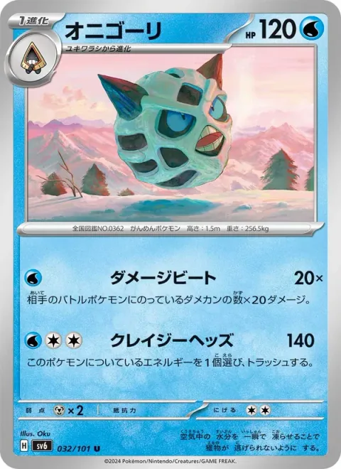 Glalie [Damage Beat | Crazy Headbutt]