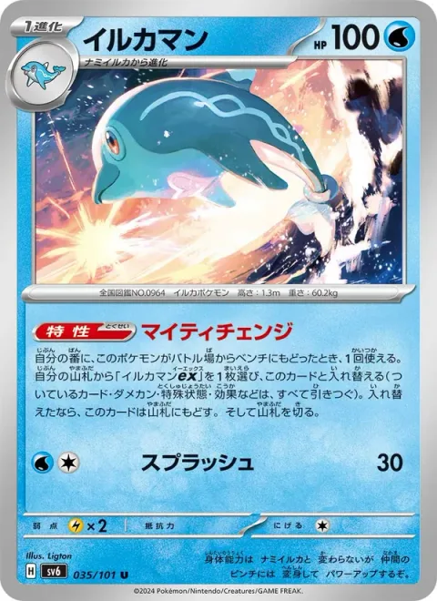 Palafin [Zero to Hero | Wave Splash]
