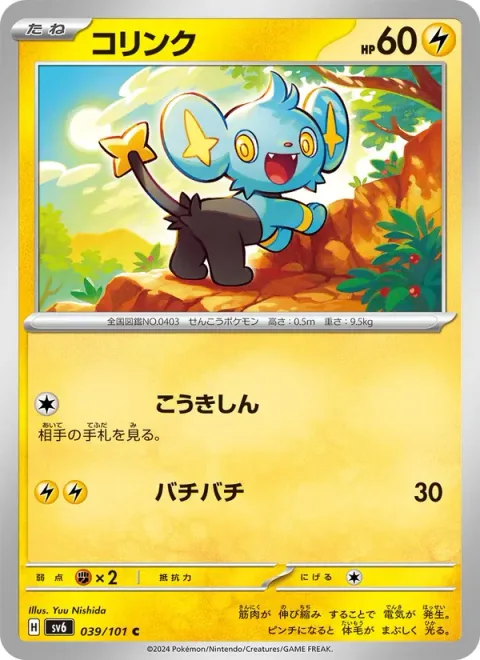 Shinx [Curiosity | Static Shock]