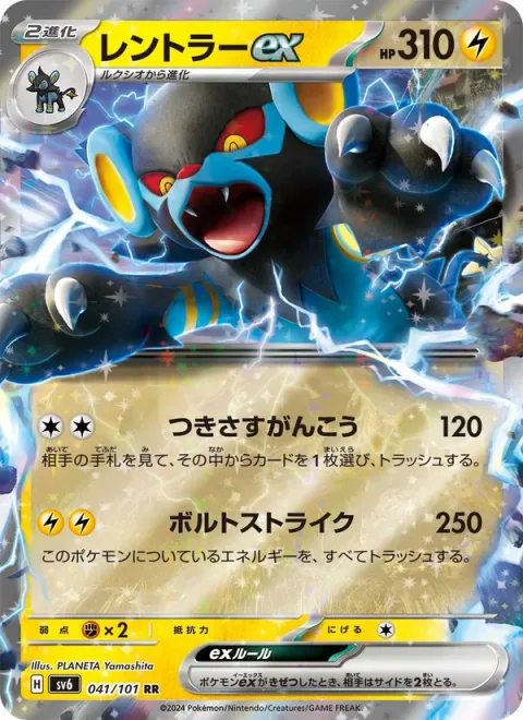 Luxray ex [Piercing Gaze | Volt Strike]
