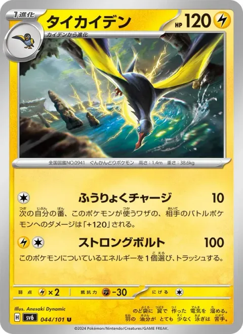 Kilowattrel [Wind Power Charge | Strong Volt]