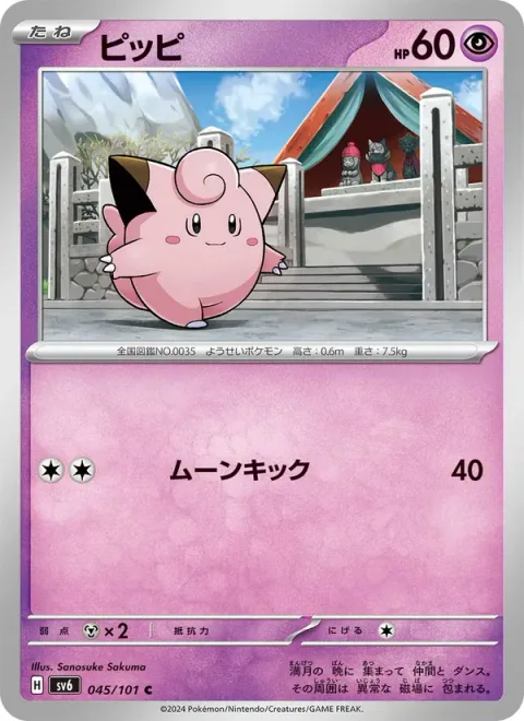 Clefairy [Moon Kick]