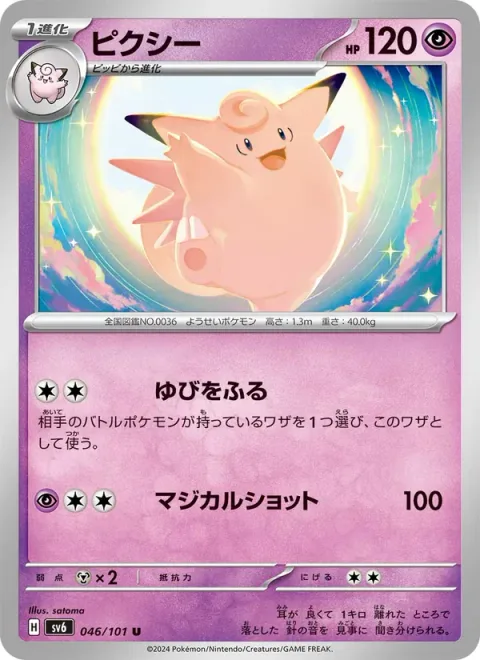 Clefable [Metronome | Magical Shot]