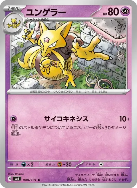 Kadabra [Psychic]