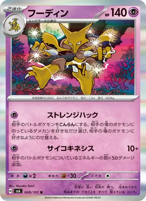 Alakazam [Strange Hacking | Psychic]
