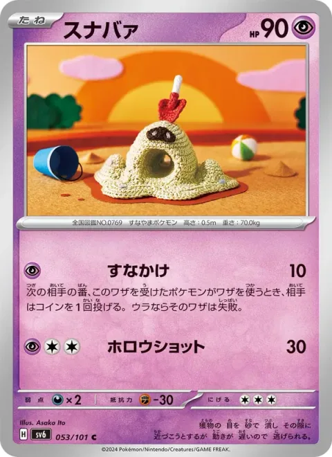 Sandygast [Sand Attack | Spooky Shot]