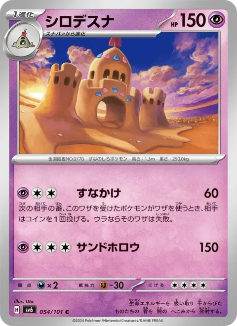 Palossand [Sand Attack | Spooky Sand]