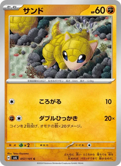 Sandshrew [Rollout | Double Scratch]