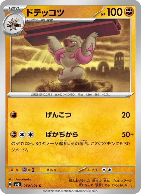Gurdurr [Knuckle Punch | Superpower]