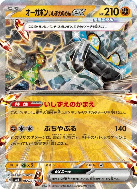 Cornerstone Mask Ogerpon ex [Cornerstone Stance | Demolish]