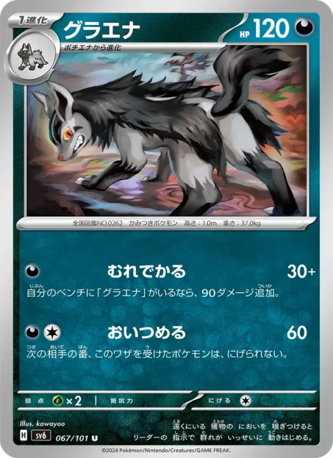 Mightyena [Hunting Pack | Corner]