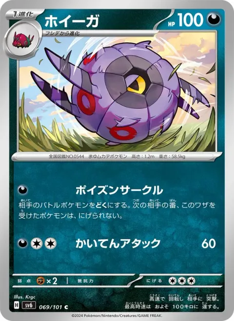 Whirlipede [Poison Ring | Spinning Attack]