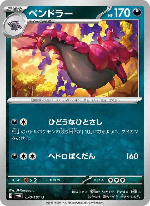 Scolipede [Dastardly | Sludge Bomb]