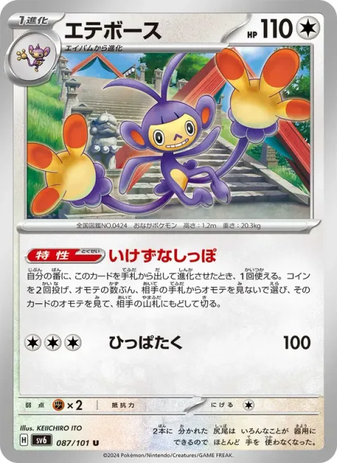 Ambipom [Wicked Tail | Gentle Slap]