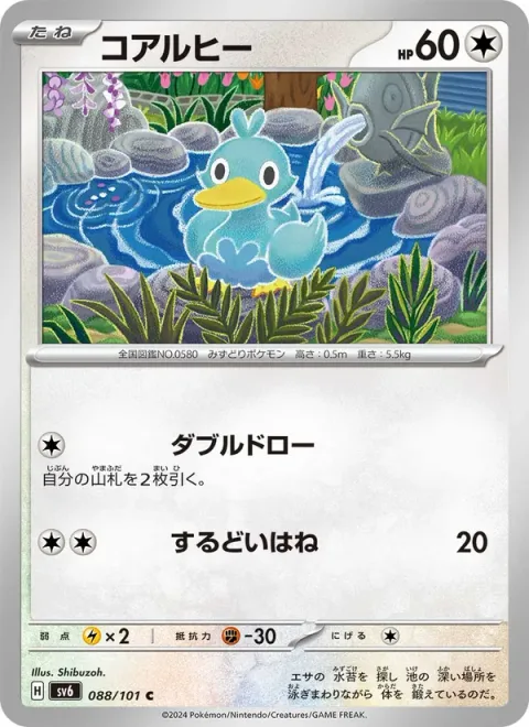 Ducklett [Double Draw | Razor Wing]