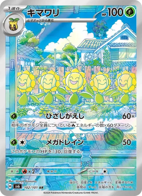 Sunflora [Redirected Sunlight | Mega Drain]