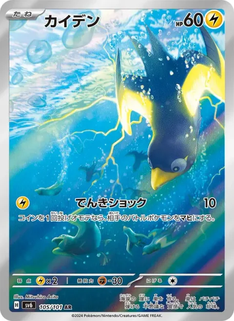 Wattrel [Thunder Shock]