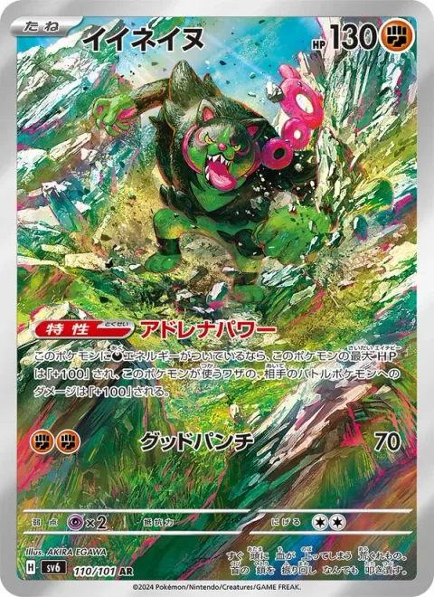 Okidogi [Adrena-Power | Good Punch]