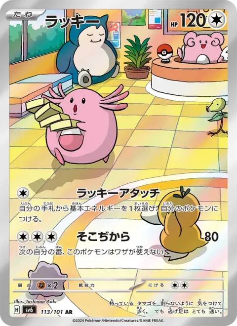 Chansey [Lucky Attachment | Boundless Power]