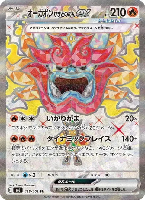 Hearthflame Mask Ogerpon ex [Wrathful Hearth | Dynamic Blaze]