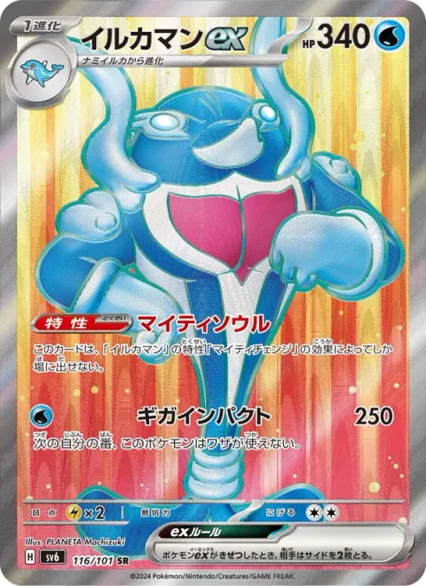 Palafin ex [Hero's Spirit | Giga Impact]