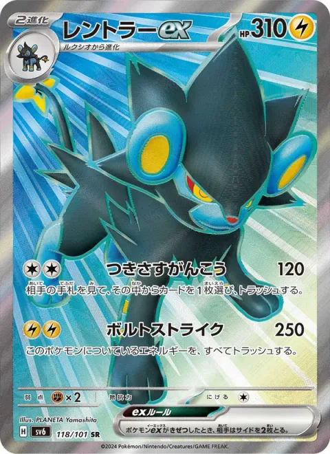 Luxray ex [Piercing Gaze | Volt Strike]