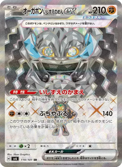 Cornerstone Mask Ogerpon ex [Cornerstone Stance | Demolish]