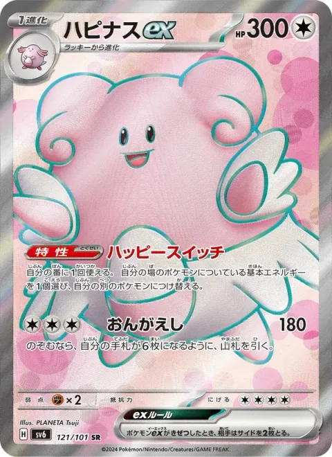 Blissey ex [Happy Switch | Return]