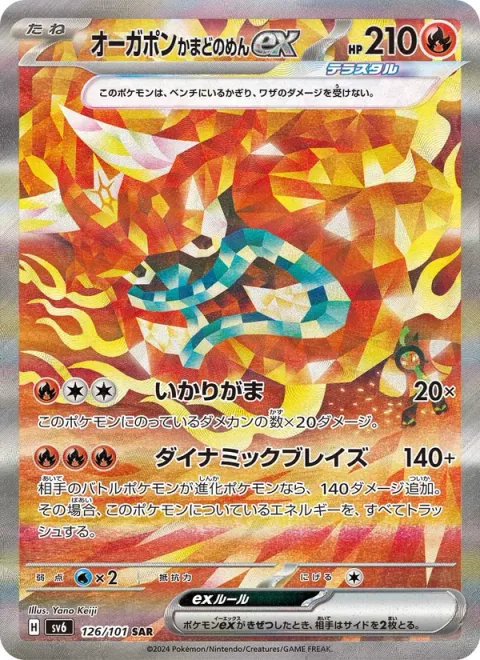 Hearthflame Mask Ogerpon ex [Wrathful Hearth | Dynamic Blaze]