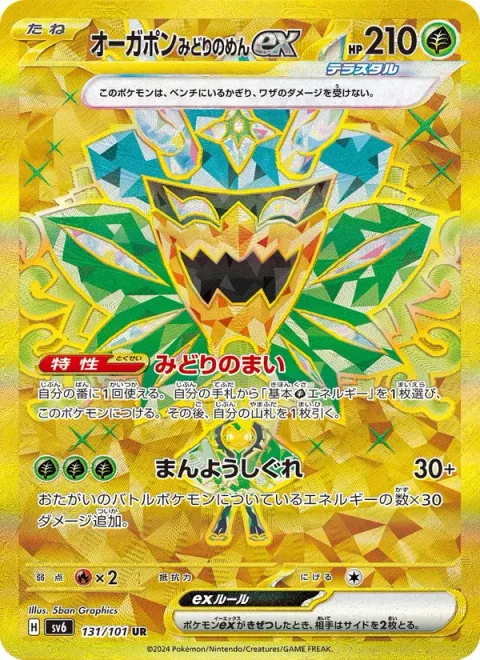 Teal Mask Ogerpon ex [Teal Dance | Myriad Leaf Shower]