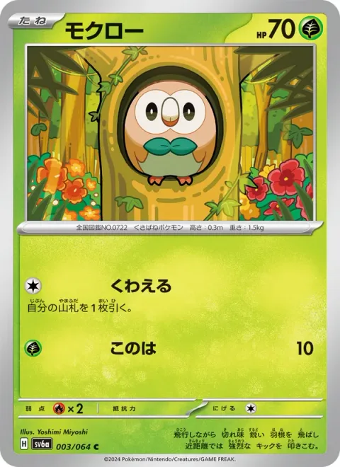 Rowlet [Add On | Leafage]