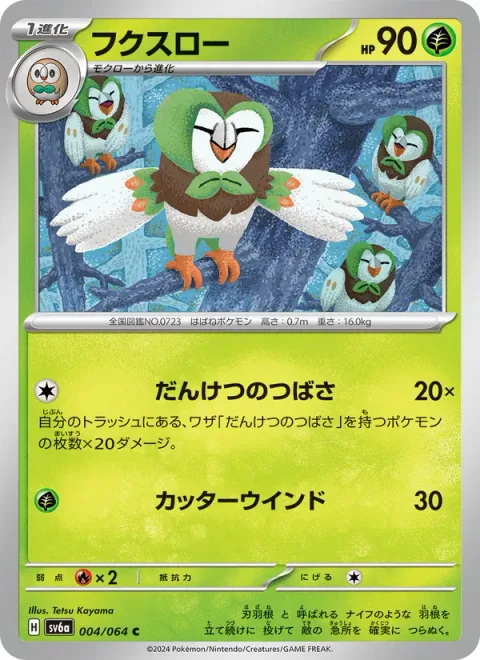 Dartrix [United Wings | Cutting Wind]