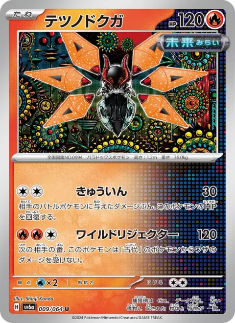 Iron Moth [Suction | Anachronism Repulsor]