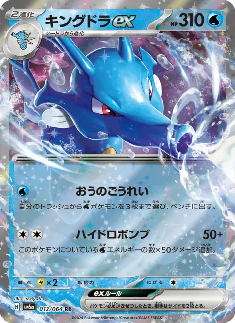 Kingdra ex [King's Order | Hydro Pump]