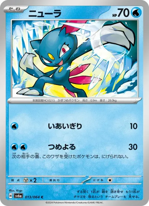 Sneasel [Cut | Beset]