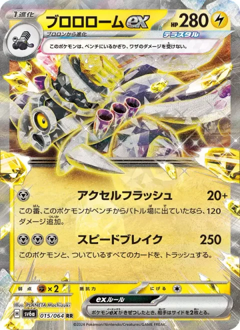 Revavroom ex [Accelerator Flash | Shattering Speed]