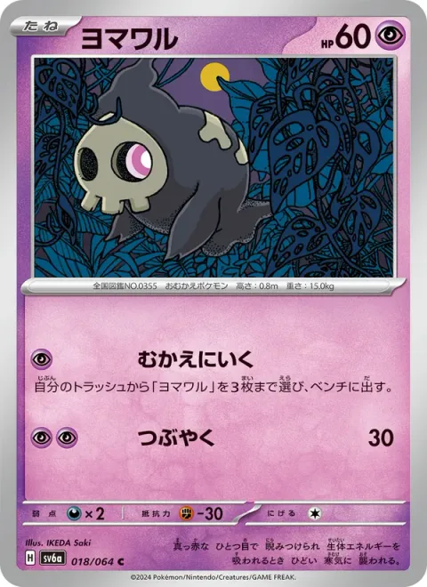 Duskull [Come and Get You | Mumble]