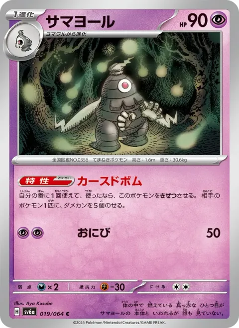 Dusclops [Cursed Blast | Will-O-Wisp]