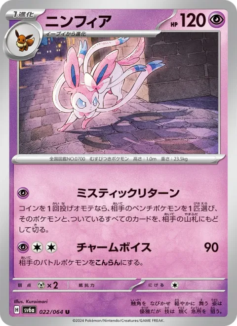 Sylveon [Mystical Return | Disarming Voice]