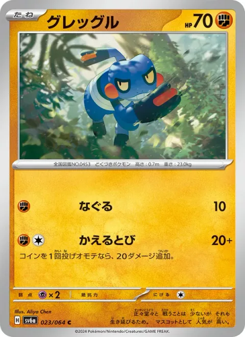 Croagunk [Light Punch | Frog Hop]