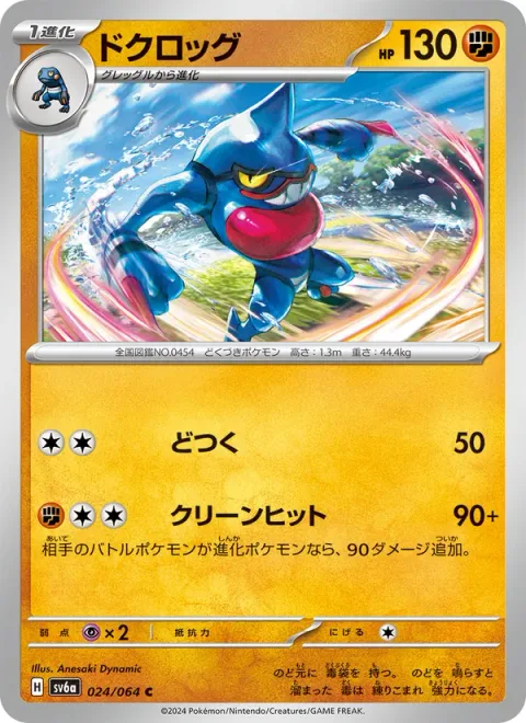 Toxicroak [Corkscrew Punch | Clean Hit]