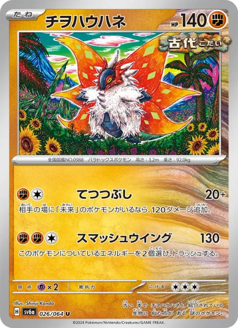 Slither Wing [Iron Smasher | Smashing Wing]