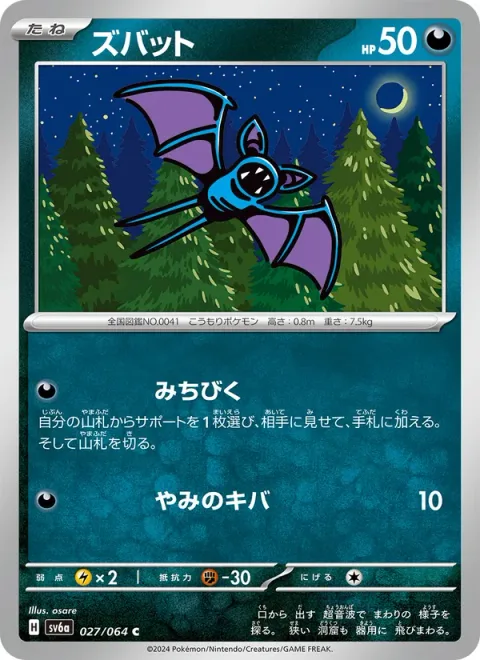 Zubat [Lead | Darkness Fang]